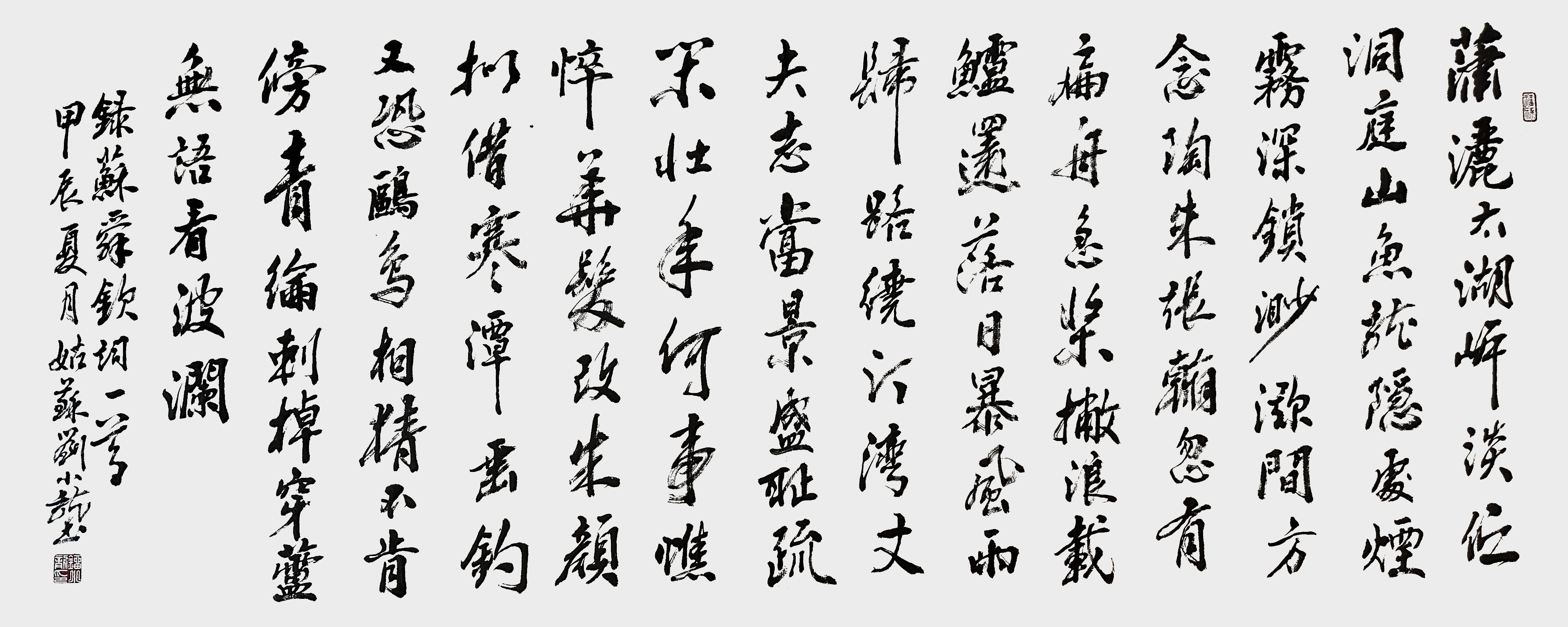 刘小龙作品9  宋 苏舜钦《水调歌头·沧浪亭》